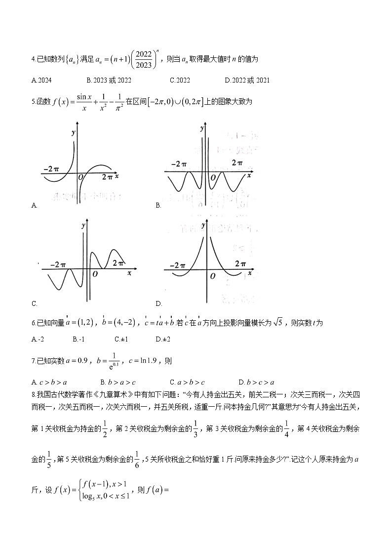 2022-2023学年安徽省芜湖一中江淮十校高三上学期第二次联考数学试题含解析02