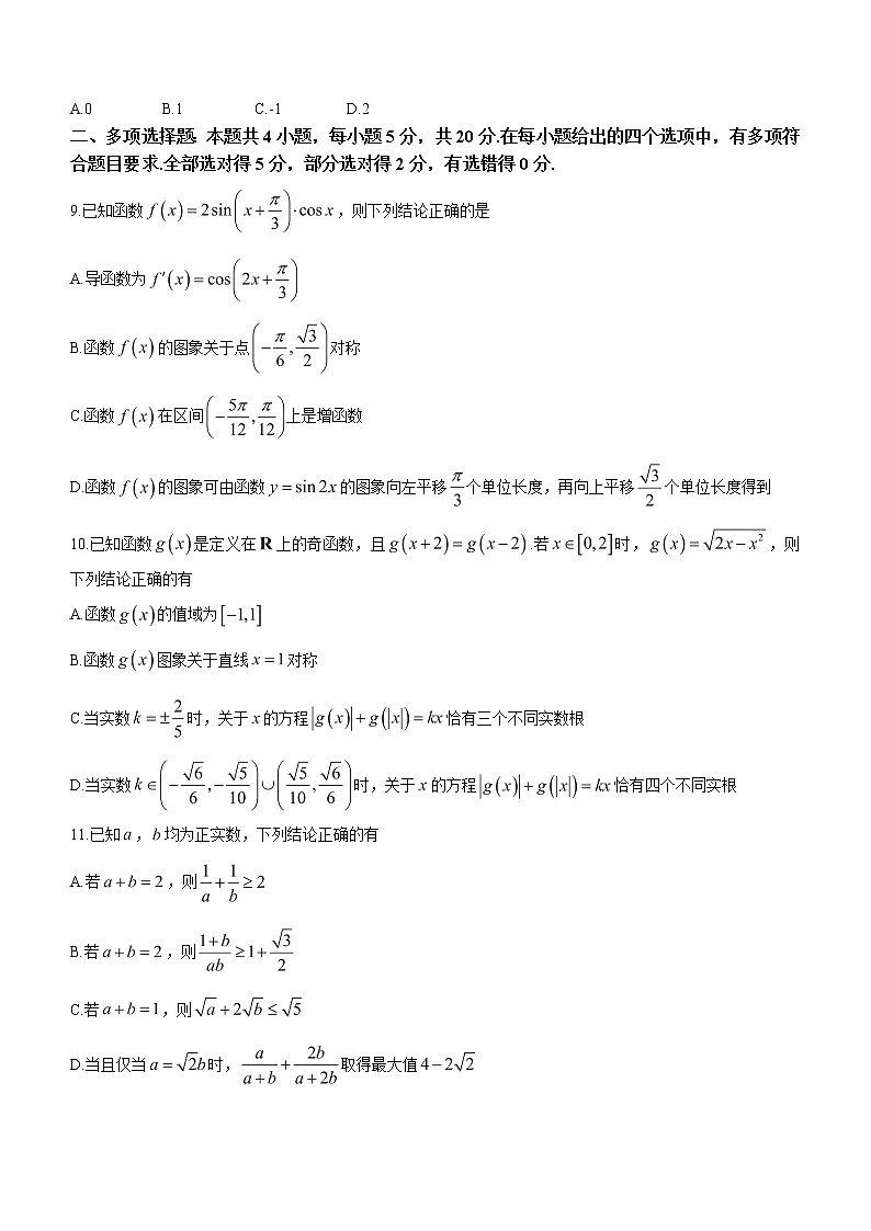 2022-2023学年安徽省芜湖一中江淮十校高三上学期第二次联考数学试题含解析03