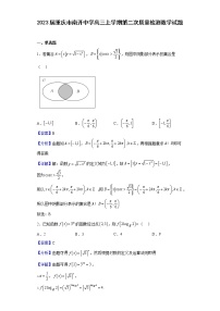 2023届重庆市南开中学高三上学期第二次质量检测数学试题含解析