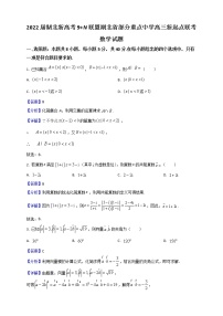 2022届湖北省部分重点中学9+N新高考联盟高三上学期新起点联考数学试题含解析