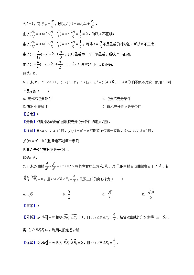 2022届湖北省部分重点中学9+N新高考联盟高三上学期新起点联考数学试题含解析第3页