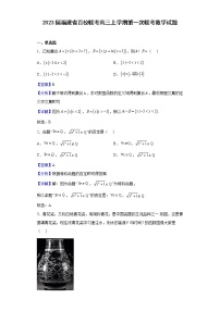 2023届福建省百校联考高三上学期第一次联考数学试题含解析