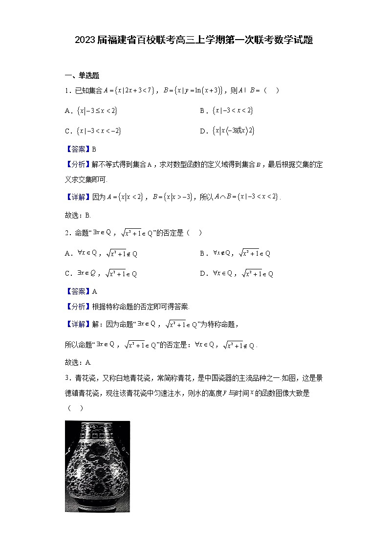 2023届福建省百校联考高三上学期第一次联考数学试题含解析01
