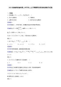 2023届福建省福州第三中学高三上学期第四次质量检测数学试题含解析