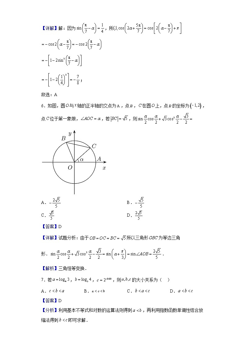 2023届福建省漳州第一中学高三上学期第一次阶段考试数学试题含解析第3页