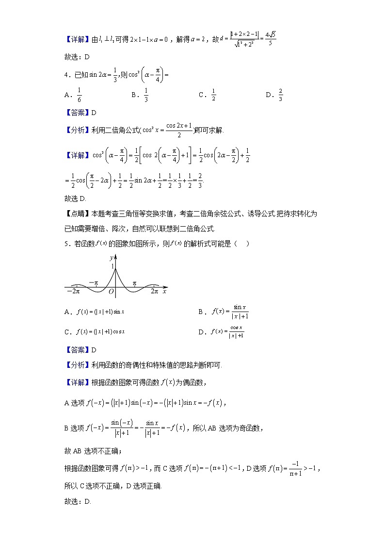 2023届甘肃省张掖市高三上学期第一次诊断考试数学（理）试题含解析第2页