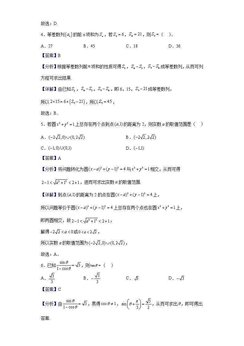 2023届广东省汕头市金山中学高三上学期摸底考试数学试题含解析02
