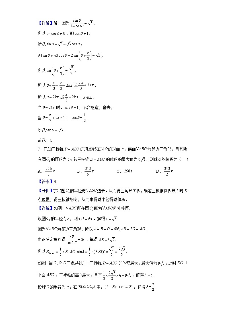 2023届广东省汕头市金山中学高三上学期摸底考试数学试题含解析03