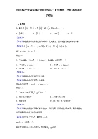 2023届广东省深圳市深圳中学高三上学期第一次阶段测试数学试题含解析