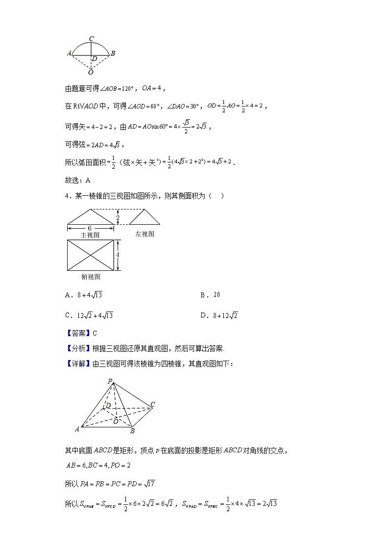 2023届广西南宁市高三上学期摸底测试数学（理）试题含解析第2页