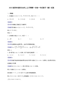 2023届贵州省遵义市高三上学期第一次统一考试数学（理）试题含解析