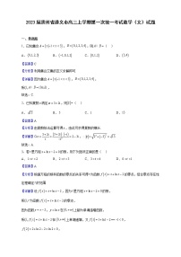 2023届贵州省遵义市高三上学期第一次统一考试数学（文）试题含解析