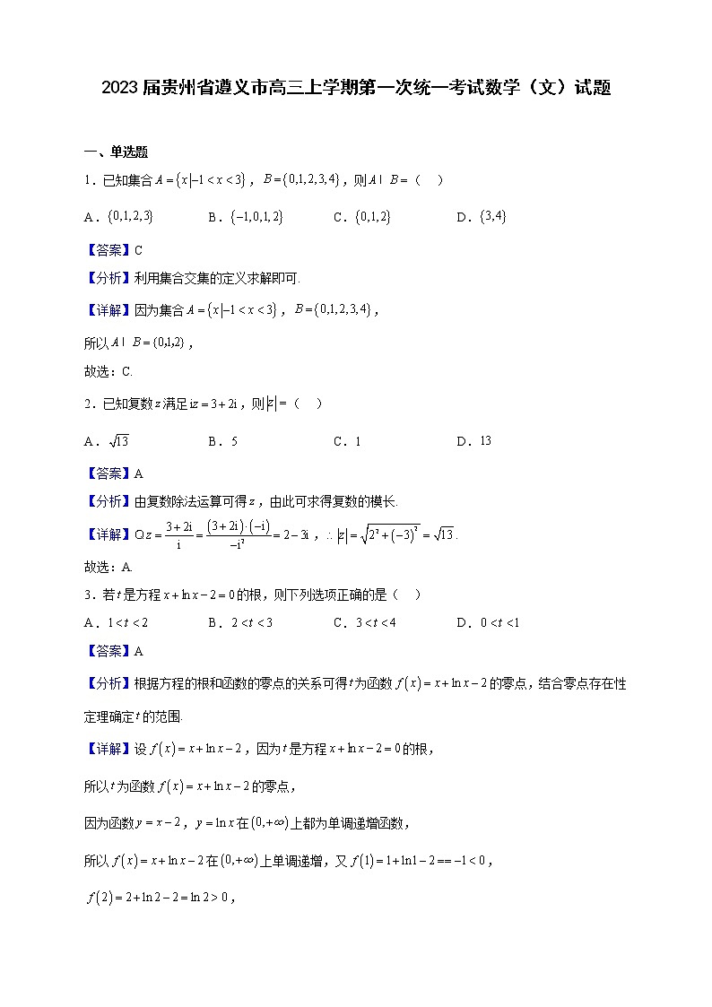 2023届贵州省遵义市高三上学期第一次统一考试数学（文）试题含解析01