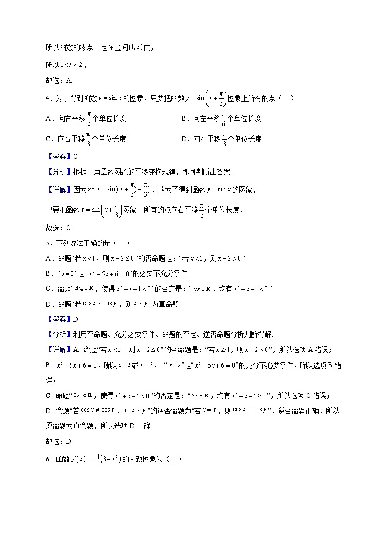2023届贵州省遵义市高三上学期第一次统一考试数学（文）试题含解析02