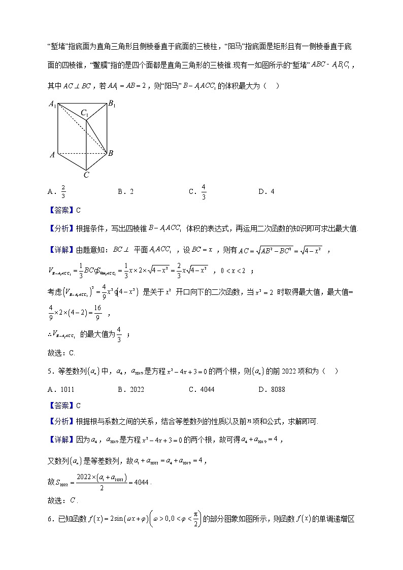 2023届河北省保定市高三上学期摸底数学试题含解析第2页