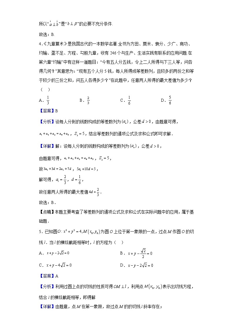 2023届河北省沧州市普通高中高三上学期摸底考数学试题含解析02