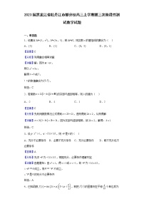 2023届黑龙江省牡丹江市部分校高三上学期第三次阶段性测试数学试题含解析