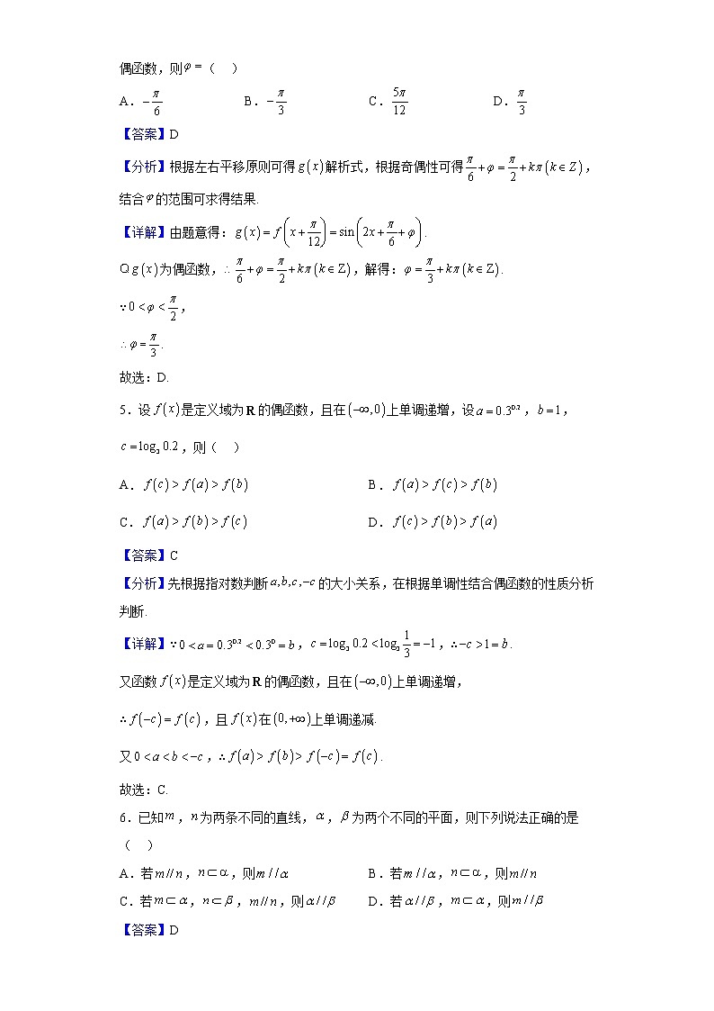2023届黑龙江省牡丹江市部分校高三上学期第三次阶段性测试数学试题含解析第2页