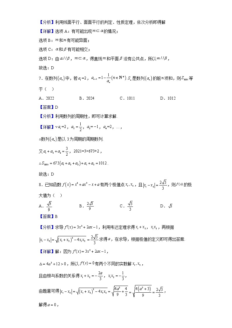 2023届黑龙江省牡丹江市部分校高三上学期第三次阶段性测试数学试题含解析第3页