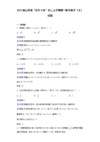2023届江西省“红色十校”高三上学期第一联考数学（文）试题含解析