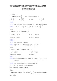 2023届辽宁省沈阳市东北育才学校学高中部高三上学期第一次模拟考试数学试题含解析