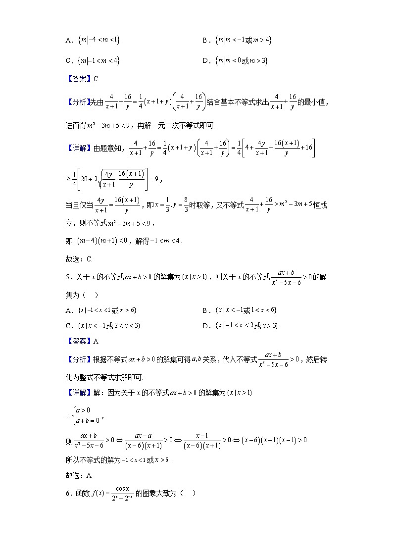 2023届辽宁省沈阳市东北育才学校学高中部高三上学期第一次模拟考试数学试题含解析第2页