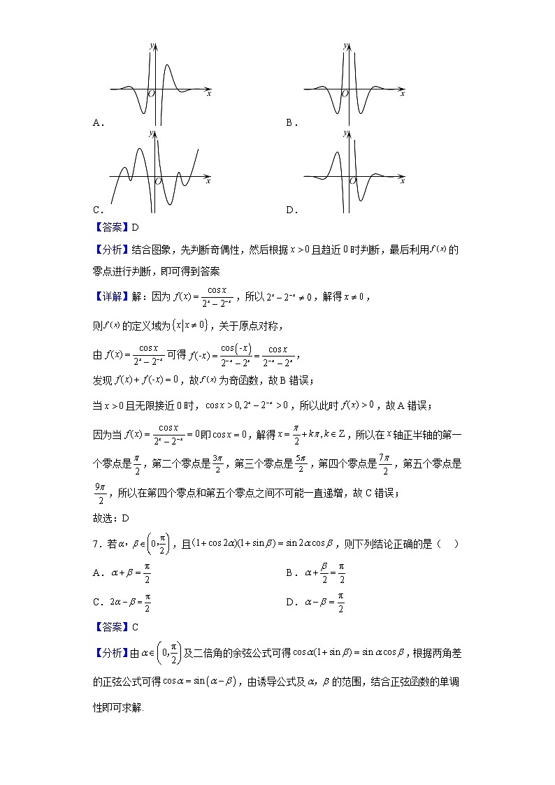 2023届辽宁省沈阳市东北育才学校学高中部高三上学期第一次模拟考试数学试题含解析第3页