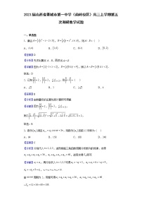2023届山西省晋城市第一中学（南岭校区）高三上学期第五次调研数学试题含解析