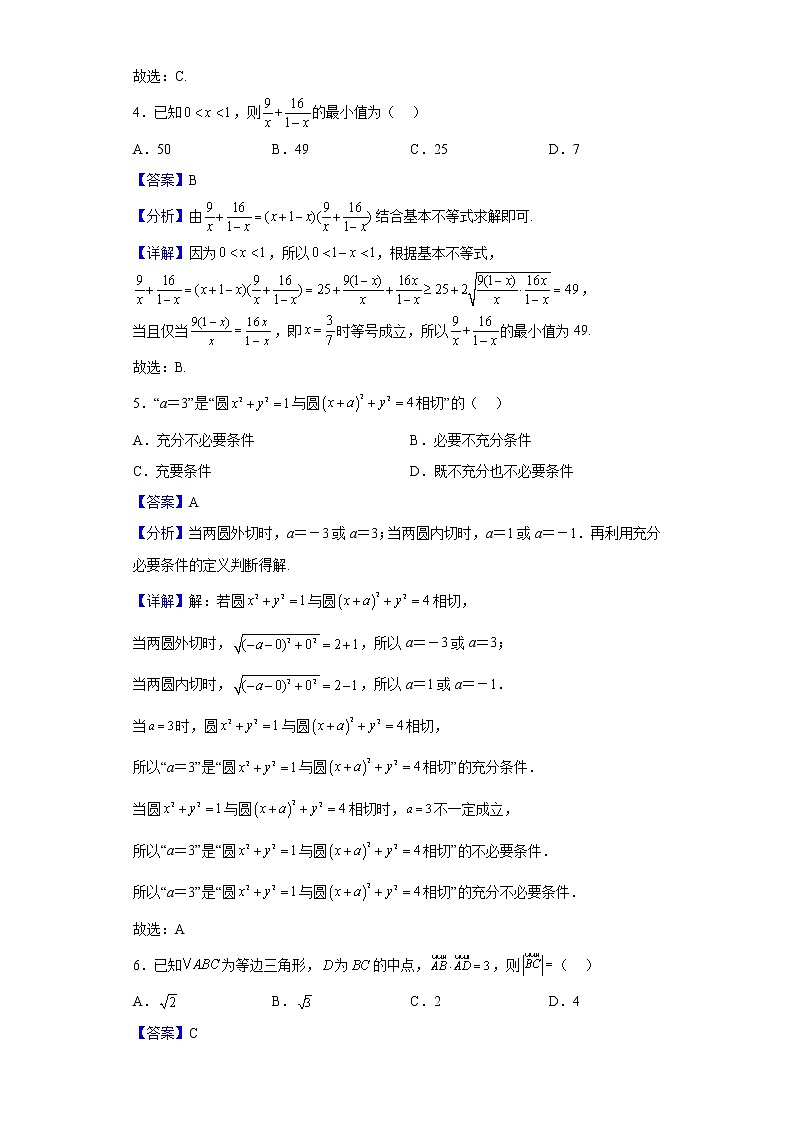2023届山西省晋城市第一中学（南岭校区）高三上学期第五次调研数学试题含解析第2页