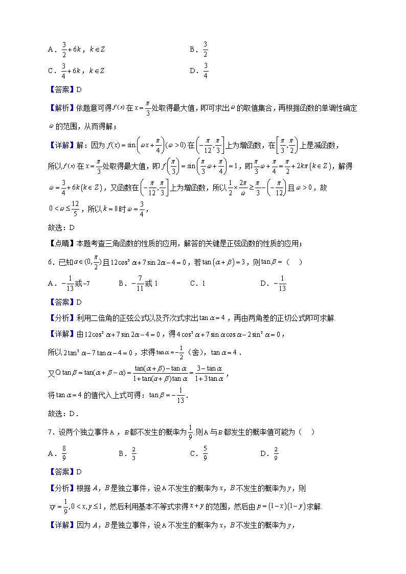 2023届陕西省汉中市部分学校高三上学期第三次质量检测数学（理）试题含解析第3页