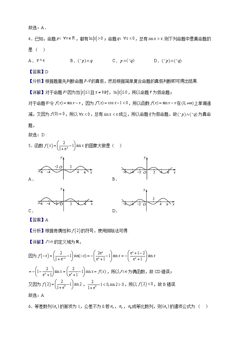 2023届陕西省渭南市瑞泉中学高三上学期第二次教学质量检测数学（理）试题含解析02