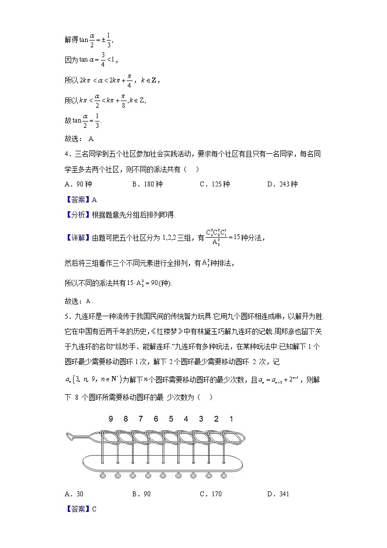2023届陕西省咸阳市高新一中高三上学期第一次质量检测数学（理）试题含解析02