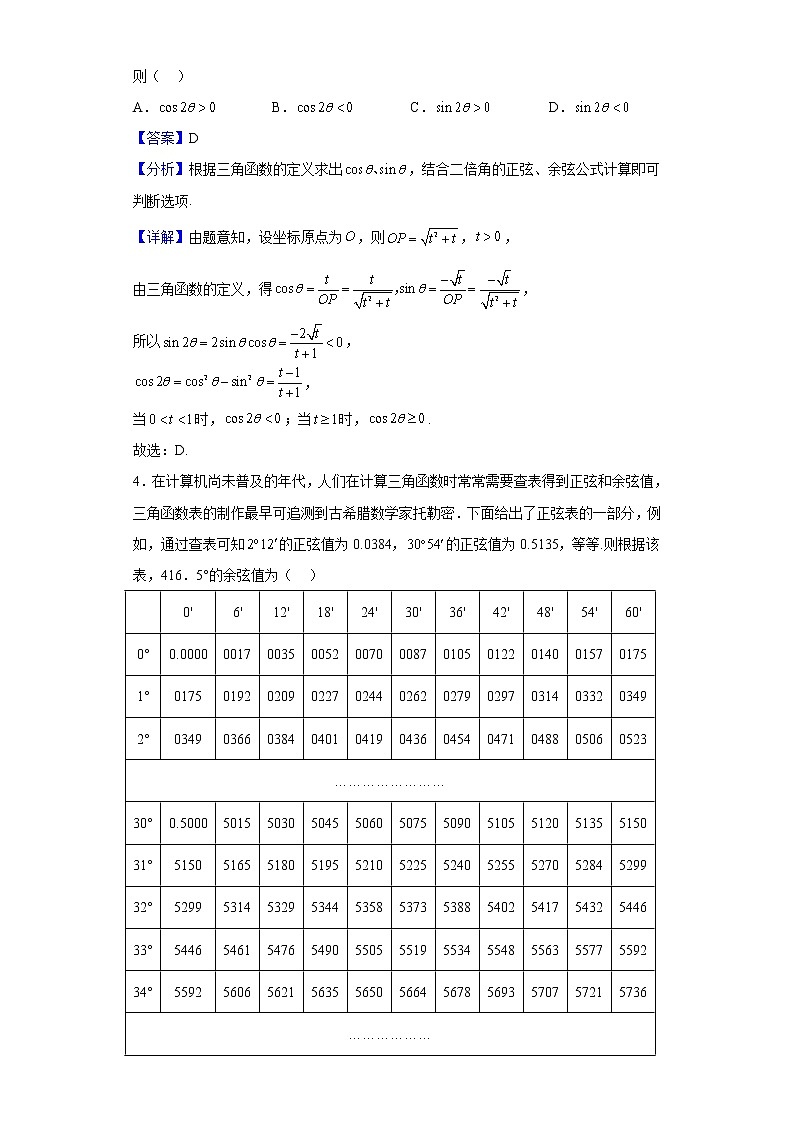 2023届河南省高三部分校高中毕业班阶段性测试（二）数学（文）试题含解析第2页