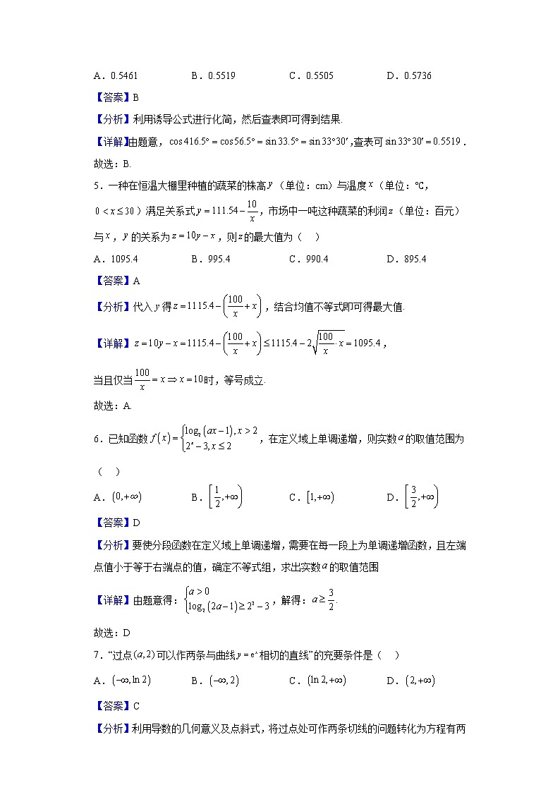 2023届河南省高三部分校高中毕业班阶段性测试（二）数学（文）试题含解析第3页