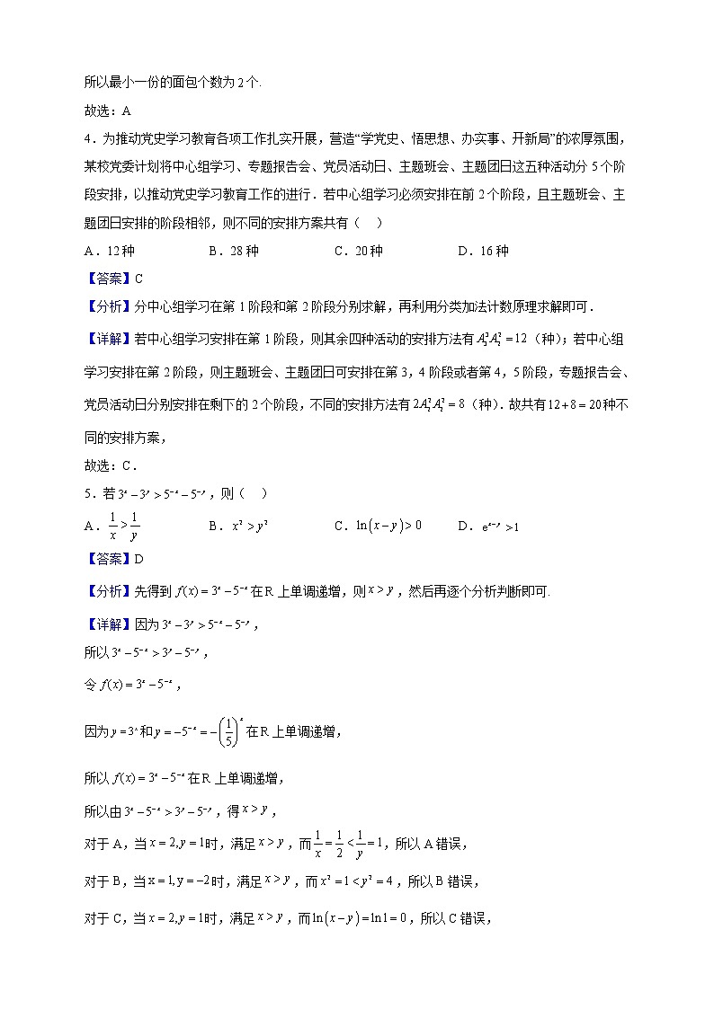 2023届福建省福州第三中学高三第三次质量检测数学试题含解析02
