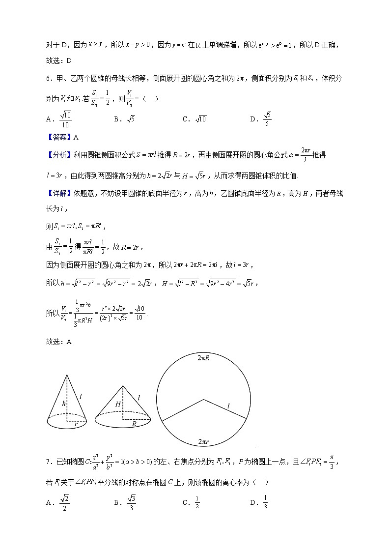2023届福建省福州第三中学高三第三次质量检测数学试题含解析03