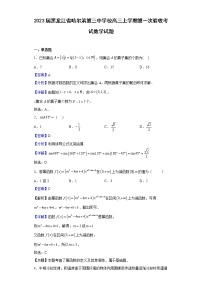 2023届黑龙江省哈尔滨第三中学校高三上学期第一次验收考试数学试题含解析