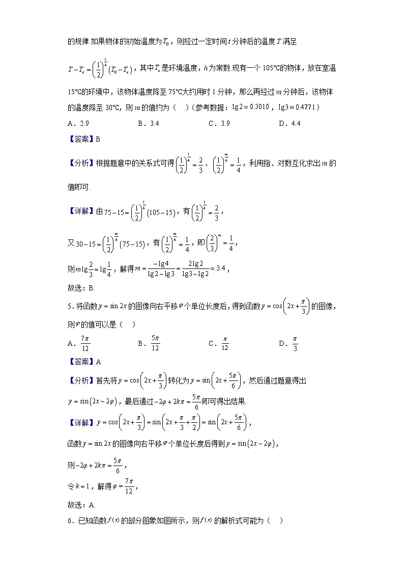 2023届黑龙江省哈尔滨第三中学校高三上学期第一次验收考试数学试题含解析第2页