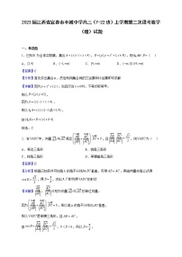2023届江西省宜春市丰城中学高三（7-22班）上学期第二次段考数学（理）试题含解析
