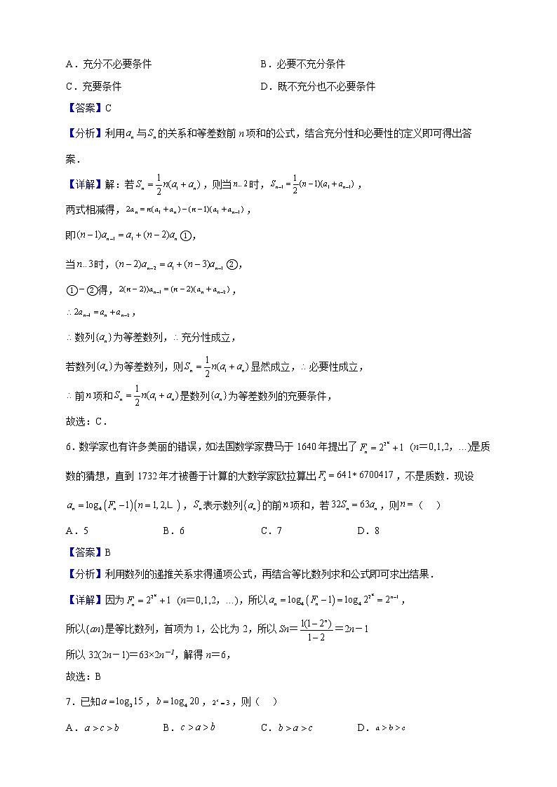 2023届江西省宜春市丰城中学高三（7-22班）上学期第二次段考数学（理）试题含解析第3页