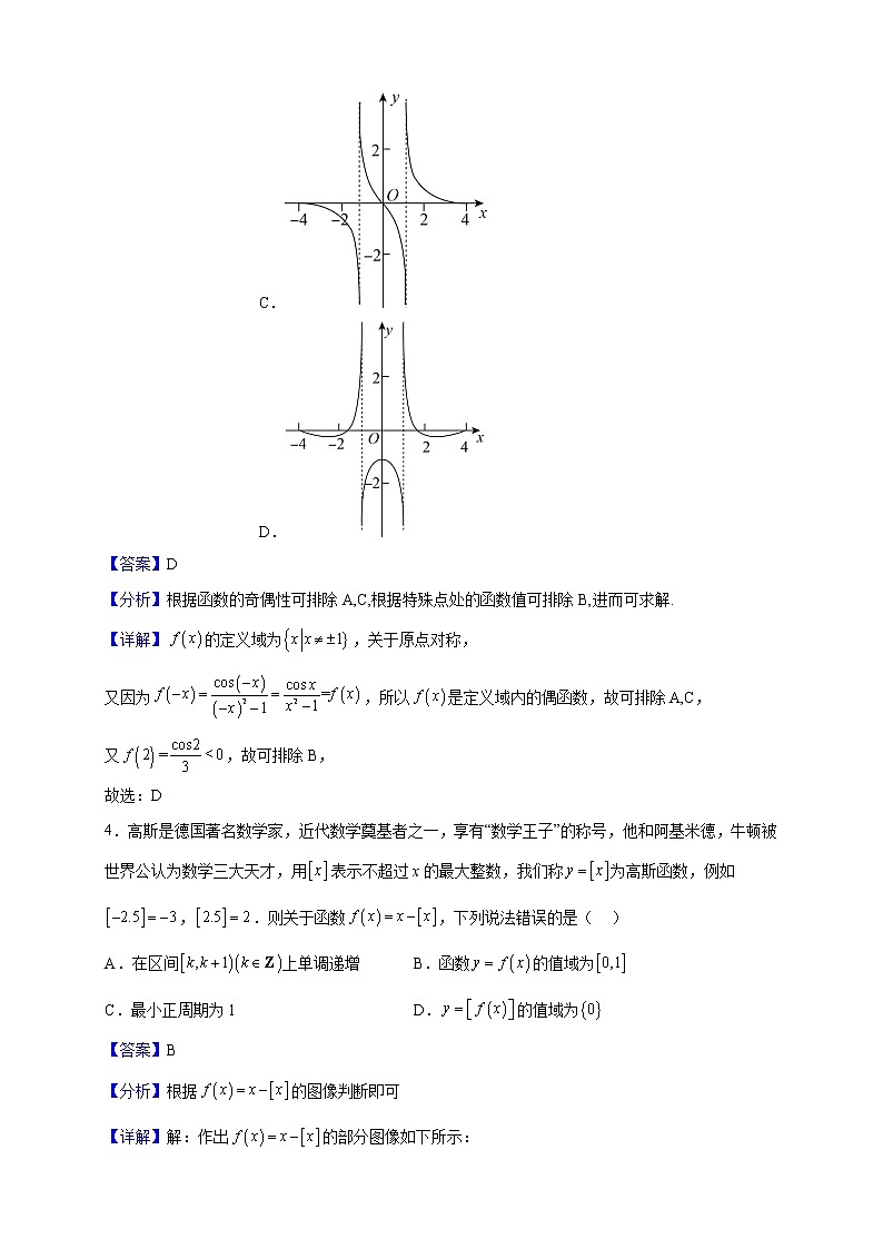 2023届辽宁省沈阳市东北育才学校高三上学期联合考试数学试题含解析02