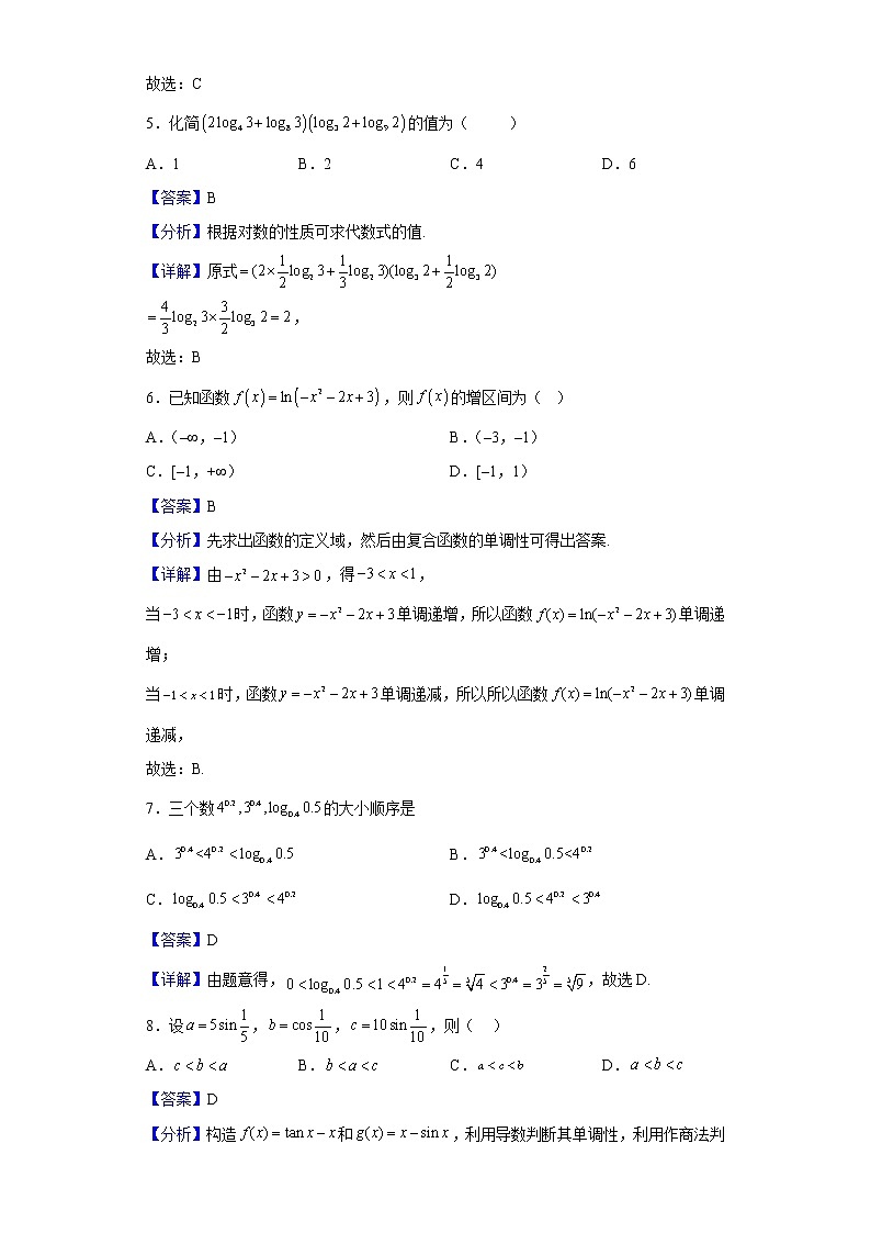 2023届天津市耀华中学高三上学期第一次大统练数学试题含解析第3页