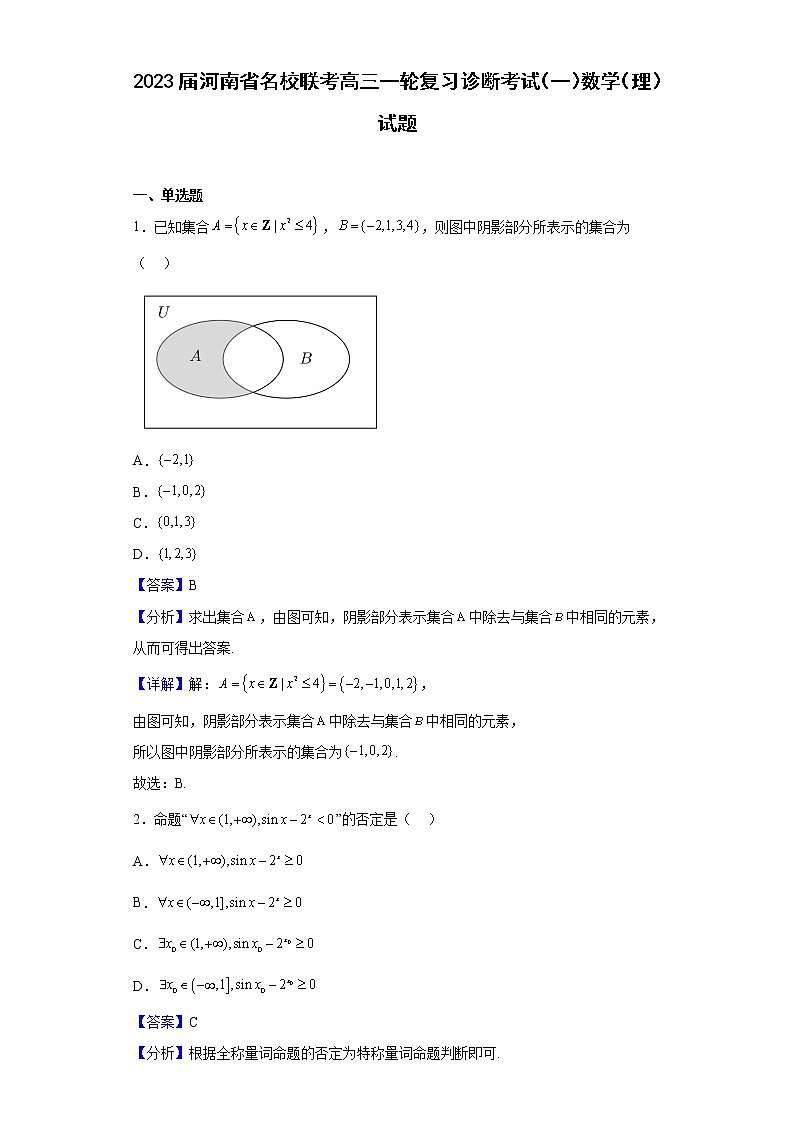2023届河南省名校联考高三一轮复习诊断考试（一）数学（理）试题含解析01