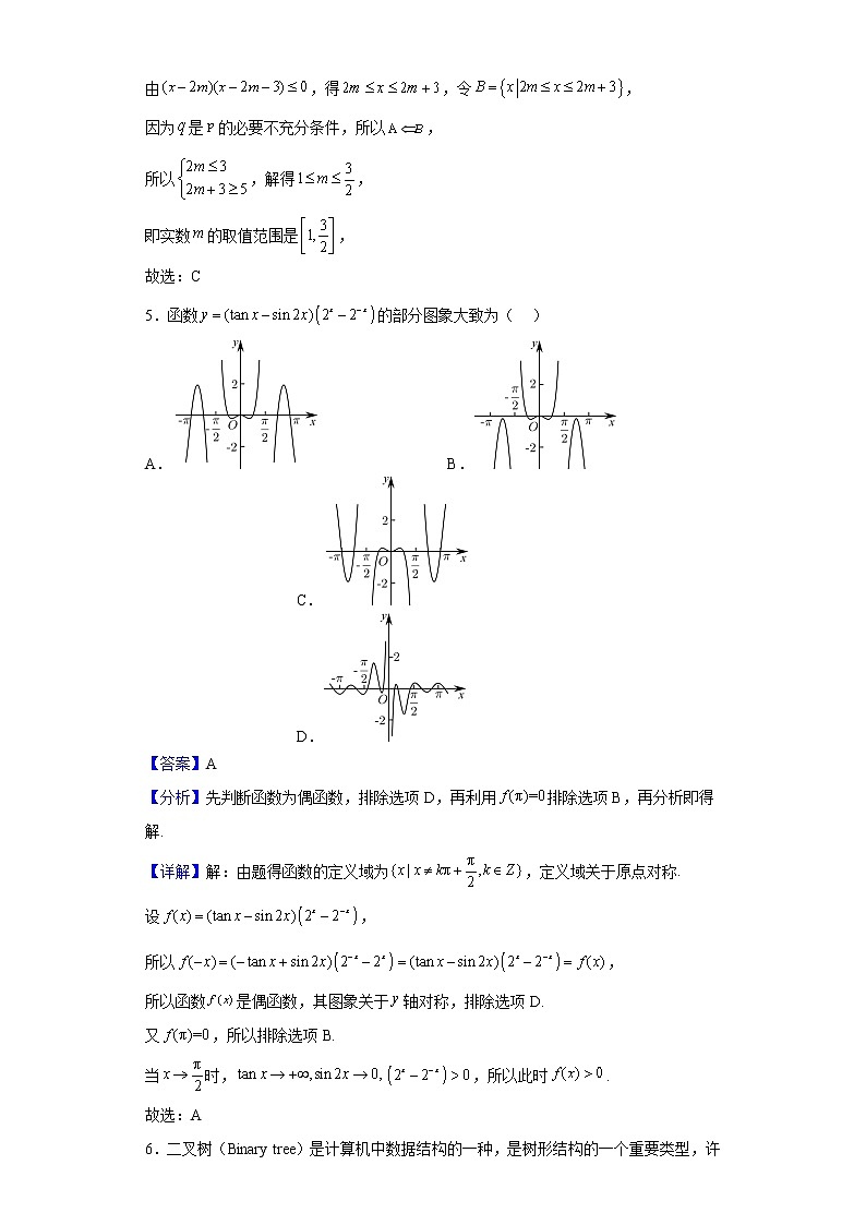 2023届河南省名校联考高三一轮复习诊断考试（一）数学（理）试题含解析03