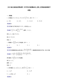 2023届云南省昆明市第一中学高中新课标高三第三次双基检测数学试题含解析