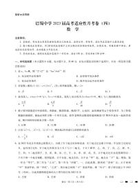 2022-2023学年重庆市巴蜀中学高三上学期高考适应性月考卷（四）数学试题 PDF版