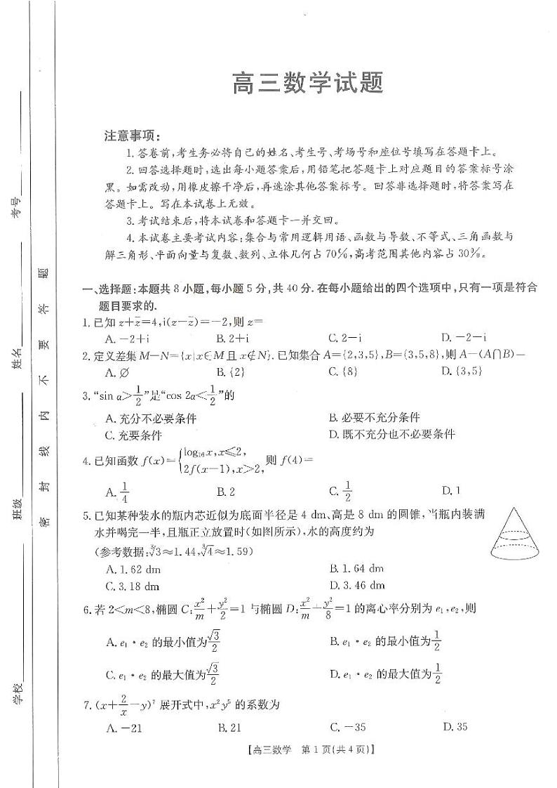 2022-2023学年山西省部分学校高三上学期11月联考数学试题 PDF版01