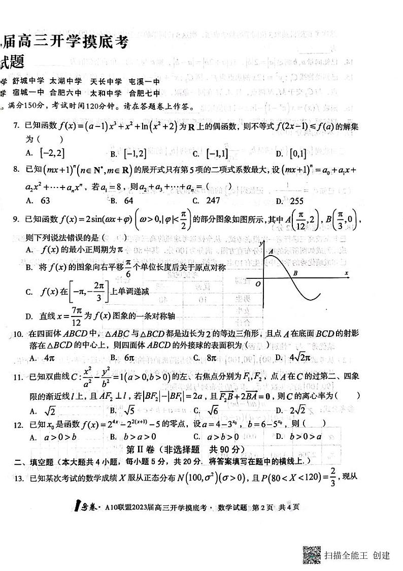 A10联盟2023届高三开学考8.29第2页