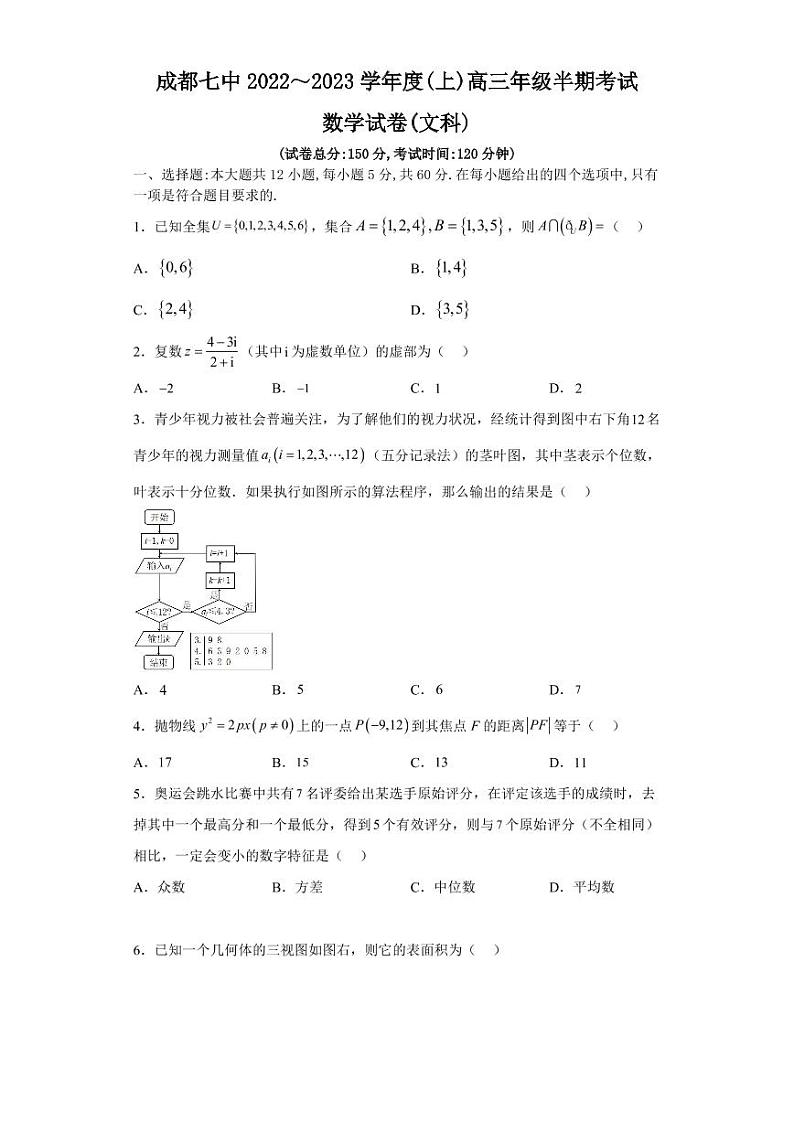 文数试卷四川省成都市第七中学2022-2023学年高三上学期期中考试第1页