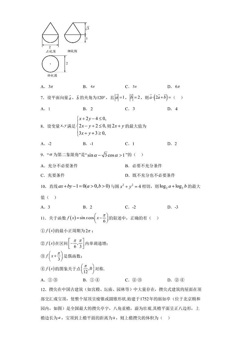 文数试卷四川省成都市第七中学2022-2023学年高三上学期期中考试第2页